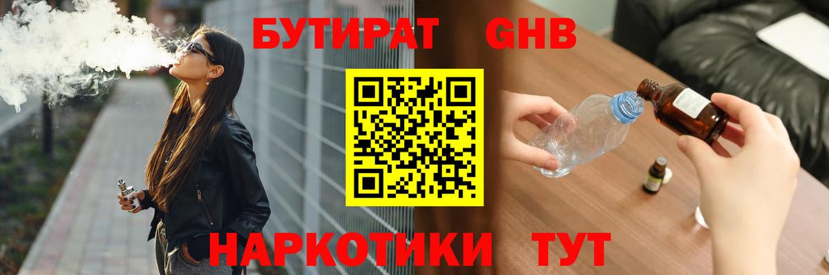 Миллерово  Бутират буратино  БУТИРАТ  Вход с VPN 