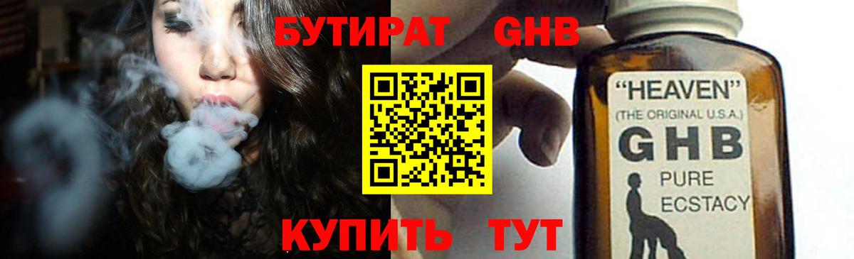 Бутират бутик Миллерово