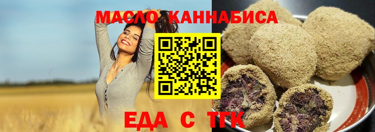 Печенье с ТГК марихуана  Вход с VPN  Миллерово 