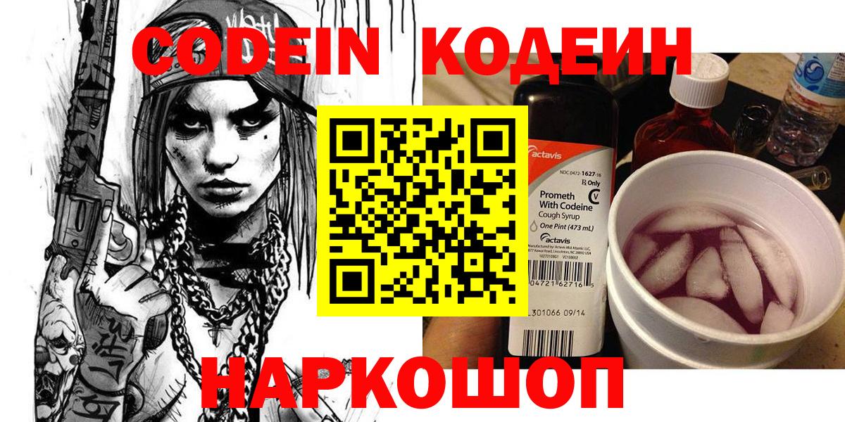 Миллерово  Кодеиновый сироп Lean напиток Lean (лин)  Вход с VPN  Кодеиновый сироп Lean Purple Drank 