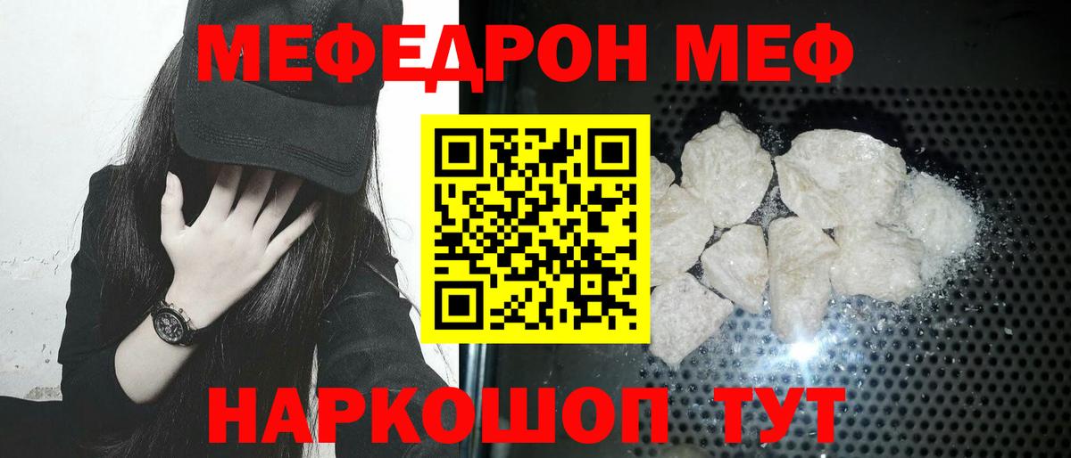 МЕФ  Мефедрон mephedrone  Вход с VPN  Миллерово  Меф мяу мяу 