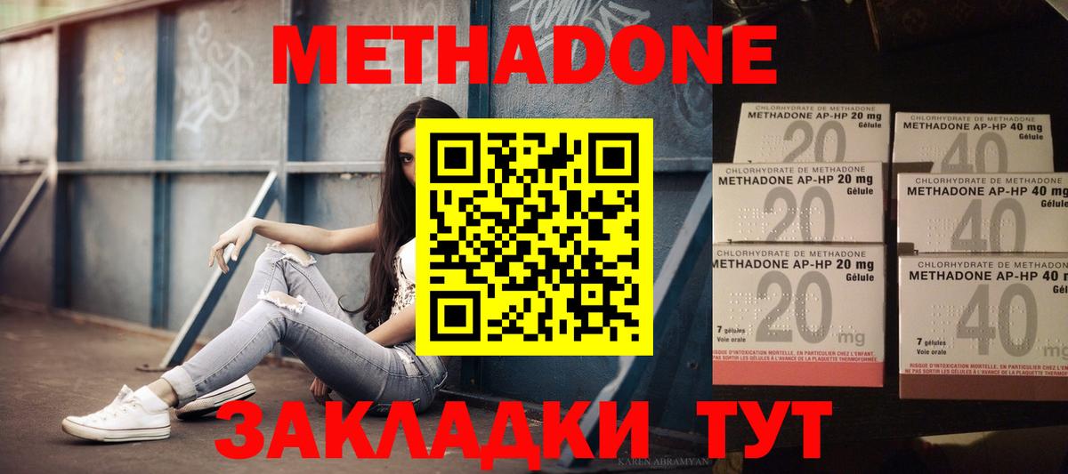 Метадон methadone  Вход с VPN  Миллерово 