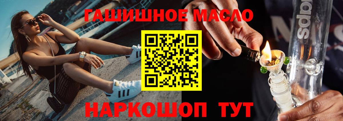 ТГК THC oil Миллерово